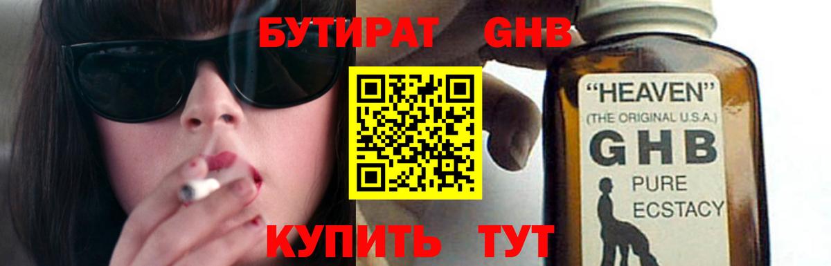 БУТИРАТ буратино Гусь-Хрустальный