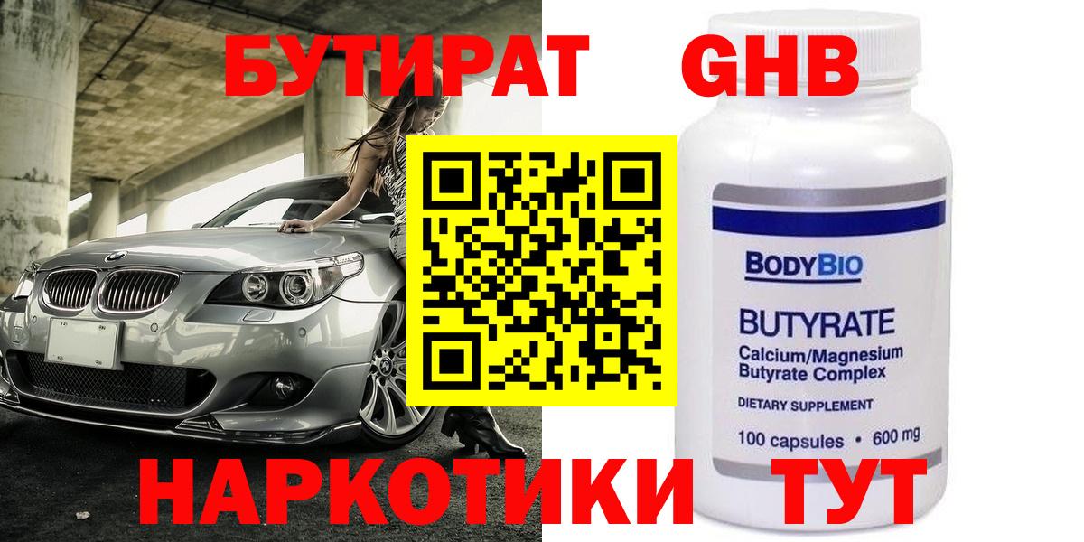 БУТИРАТ  Вход с VPN  Гусь-Хрустальный  БУТИРАТ 99% 
