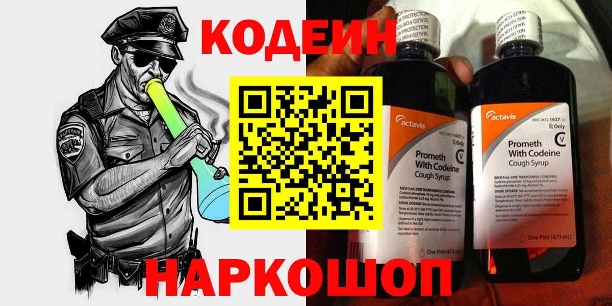 Кодеиновый сироп Lean напиток Lean (лин)  Кодеиновый сироп Lean напиток Lean (лин)  Вход с VPN  Гусь-Хрустальный 