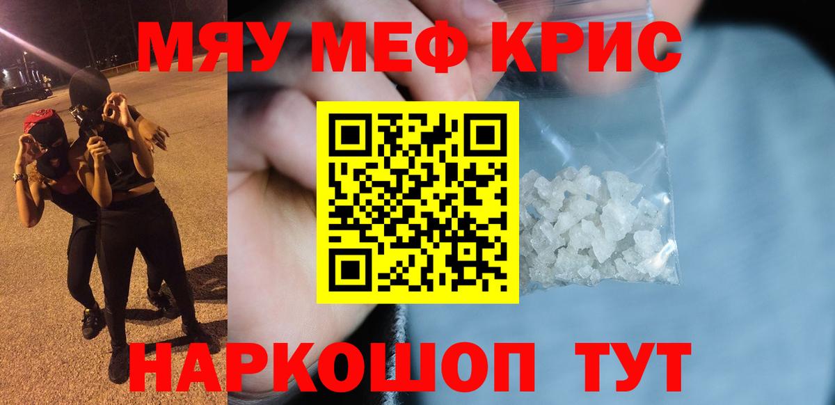 Меф VHQ  Меф  Вход с VPN  Гусь-Хрустальный  Меф  МЯУ-МЯУ кристаллы 