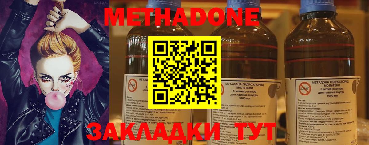 МЕТАДОН кристалл Гусь-Хрустальный